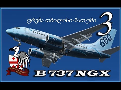 Boeing 737 PMDG: ფრენა თბილისი - ბათუმი #3